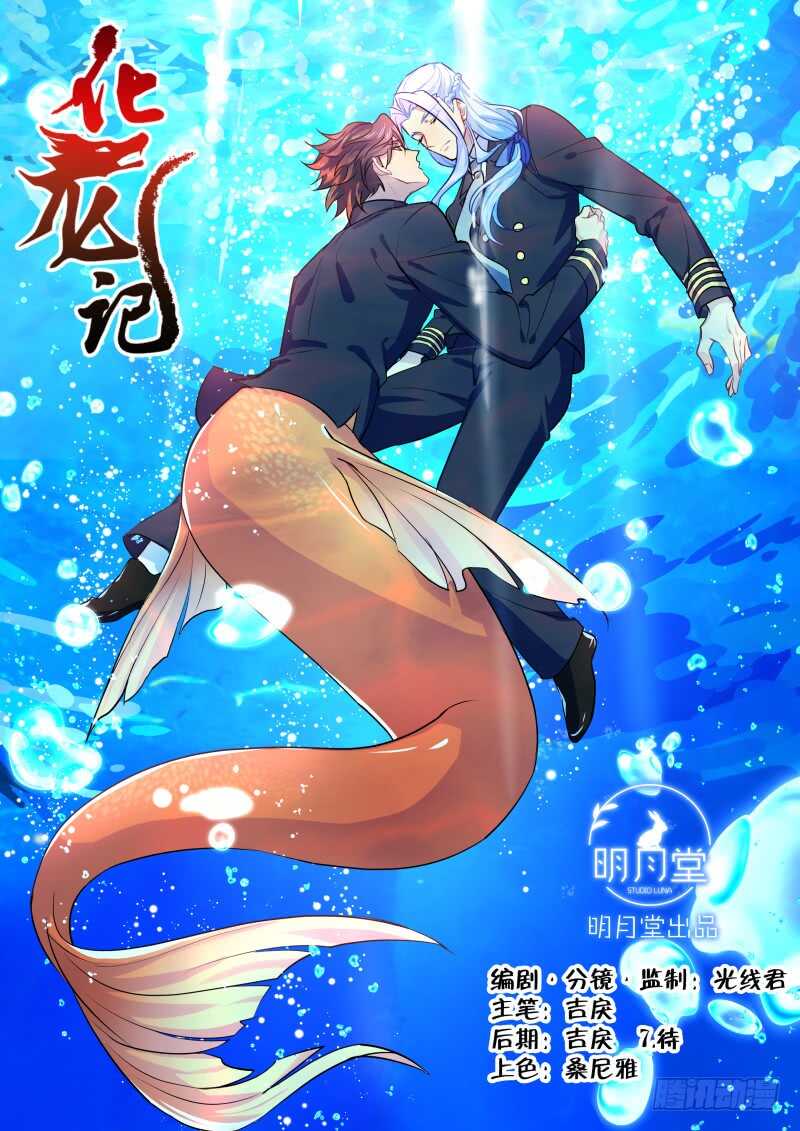 化龙记韩漫全集-第156话 狐缠篇﹙十一﹚无删减无遮挡章节图片 