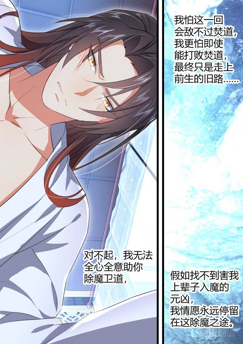 化龙记韩漫全集-第156话 狐缠篇﹙十一﹚无删减无遮挡章节图片 