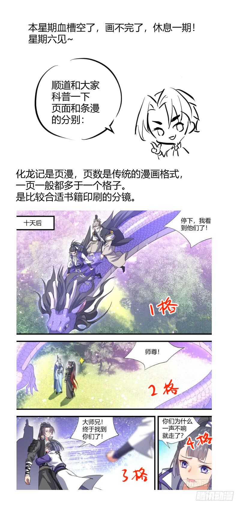 化龙记韩漫全集-第157话 狐缠篇﹙十二﹚无删减无遮挡章节图片 