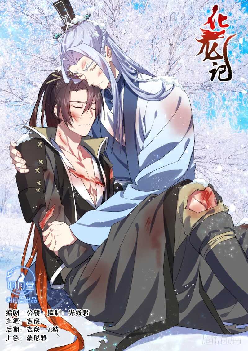 化龙记韩漫全集-第158话 狐缠篇﹙十三﹚无删减无遮挡章节图片 