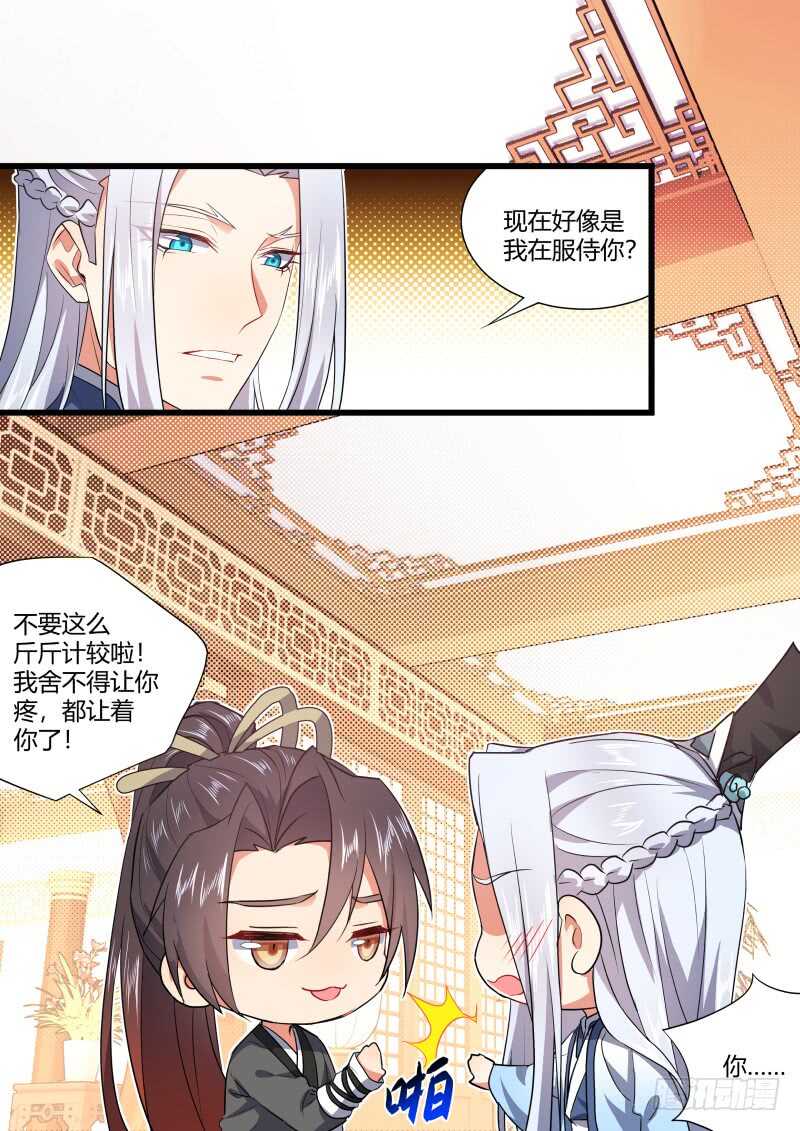 化龙记韩漫全集-第158话 狐缠篇﹙十三﹚无删减无遮挡章节图片 