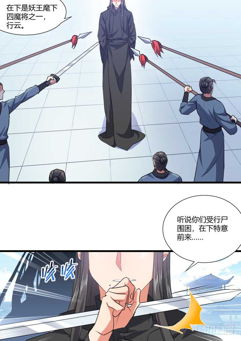 化龙记韩漫全集-第158话 狐缠篇﹙十三﹚无删减无遮挡章节图片 