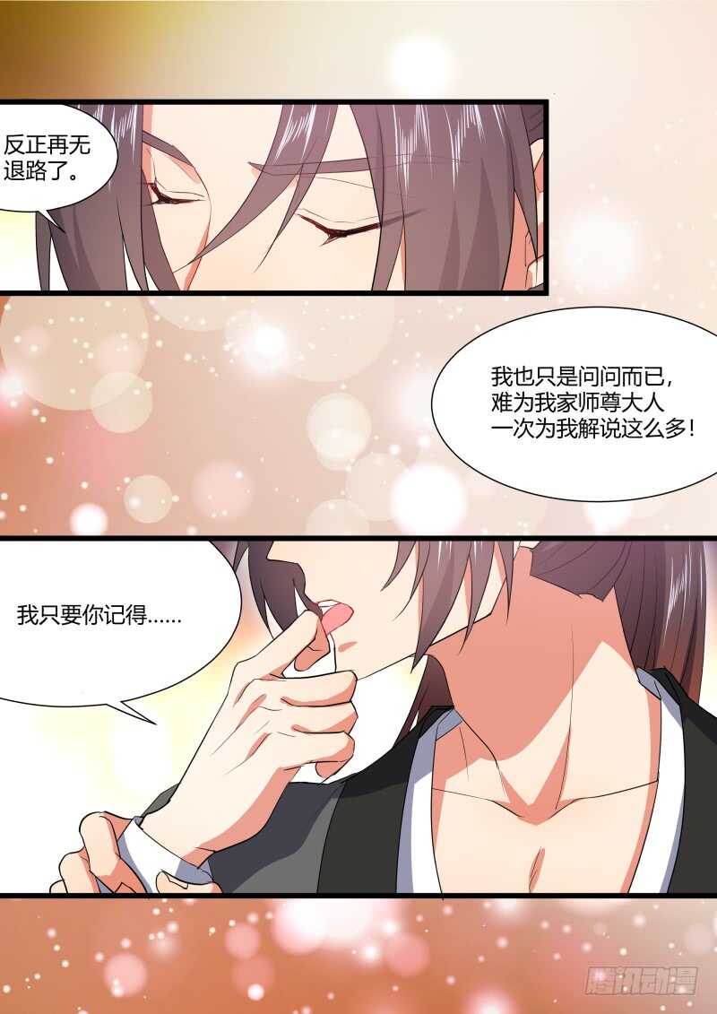 化龙记韩漫全集-第158话 狐缠篇﹙十三﹚无删减无遮挡章节图片 