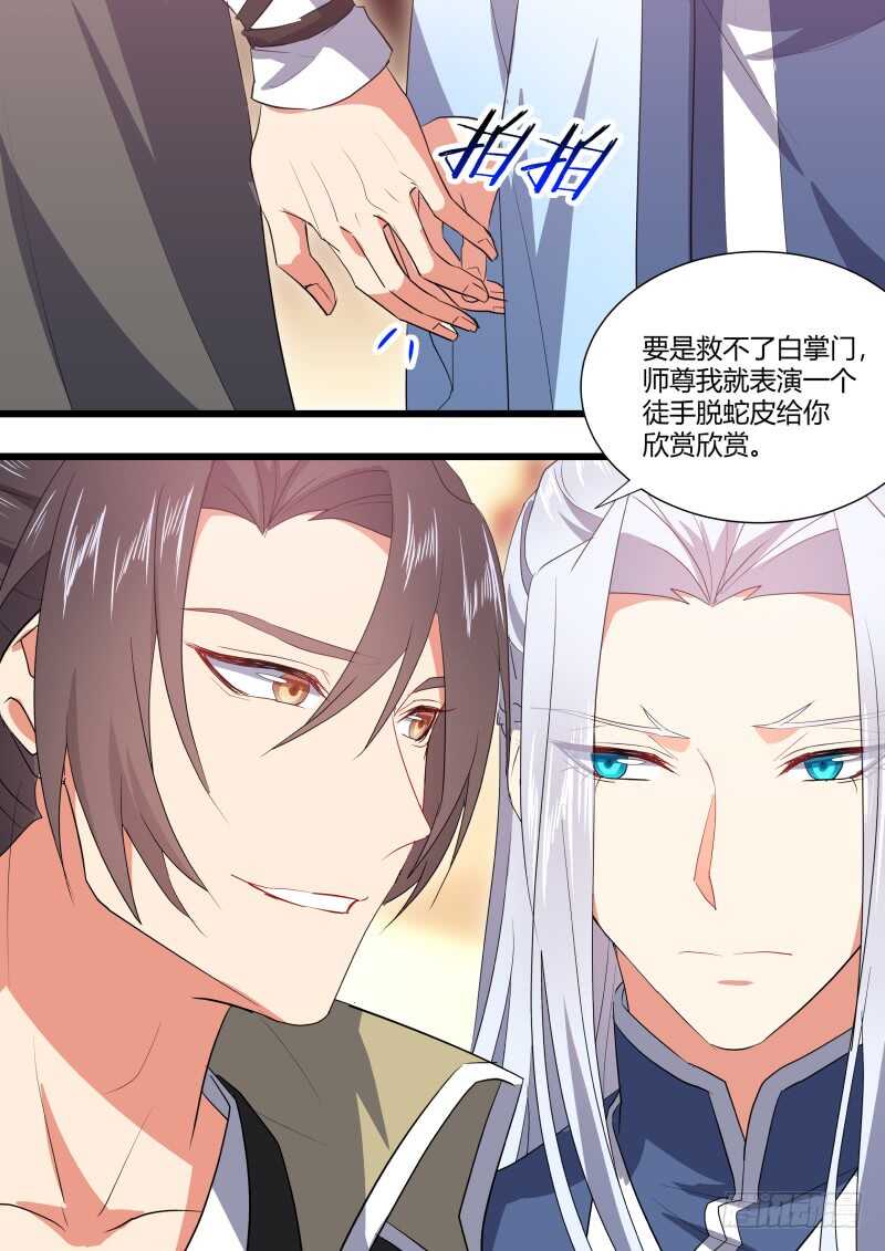 化龙记韩漫全集-第160话 狐缠篇﹙十五﹚无删减无遮挡章节图片 