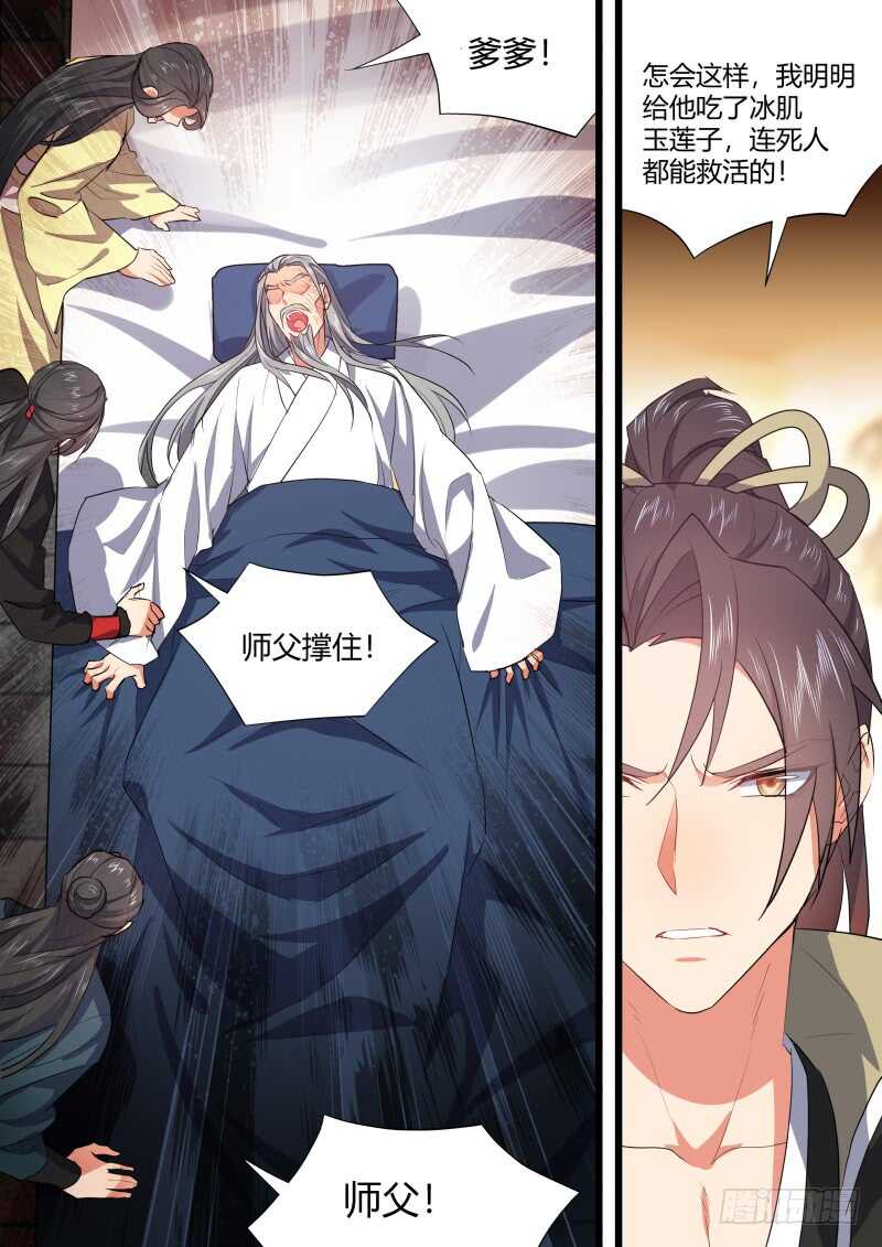 化龙记韩漫全集-第160话 狐缠篇﹙十五﹚无删减无遮挡章节图片 