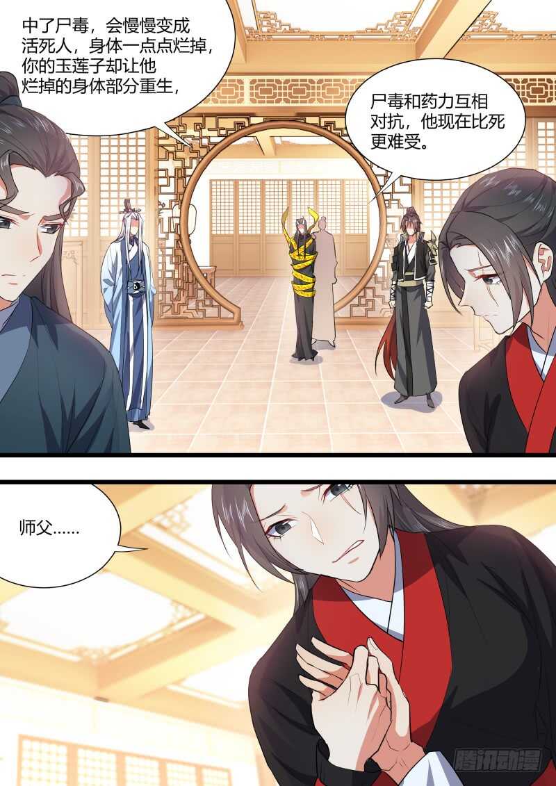 化龙记韩漫全集-第160话 狐缠篇﹙十五﹚无删减无遮挡章节图片 