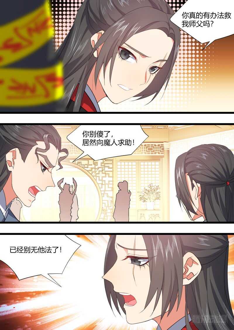 化龙记韩漫全集-第160话 狐缠篇﹙十五﹚无删减无遮挡章节图片 