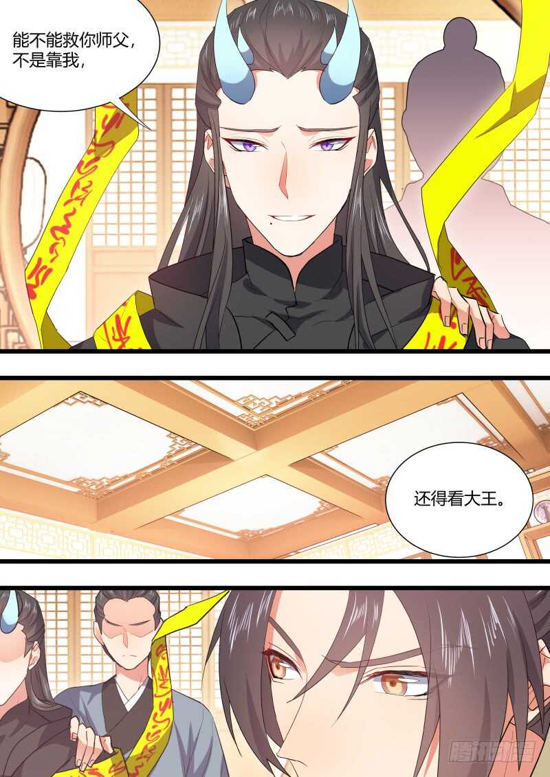 化龙记韩漫全集-第160话 狐缠篇﹙十五﹚无删减无遮挡章节图片 