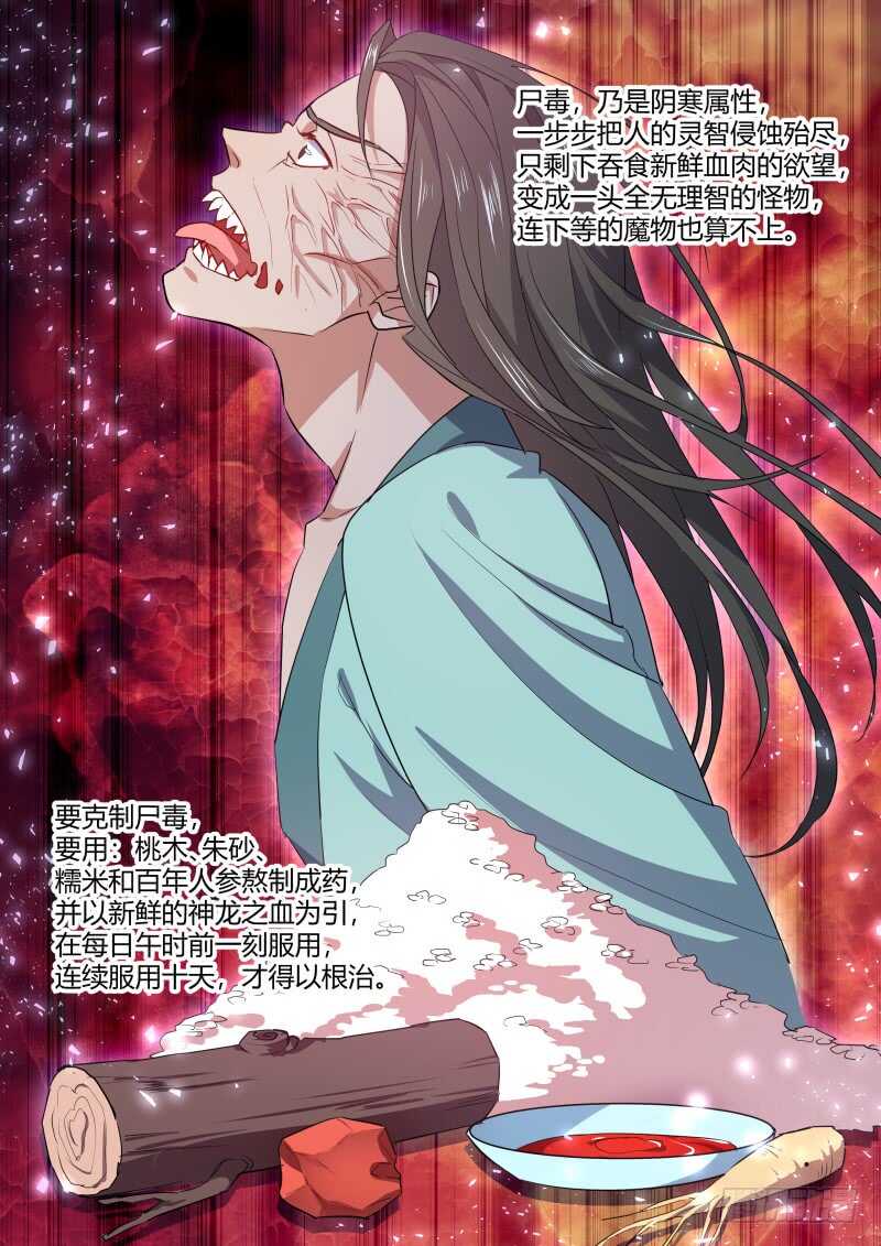 化龙记韩漫全集-第160话 狐缠篇﹙十五﹚无删减无遮挡章节图片 
