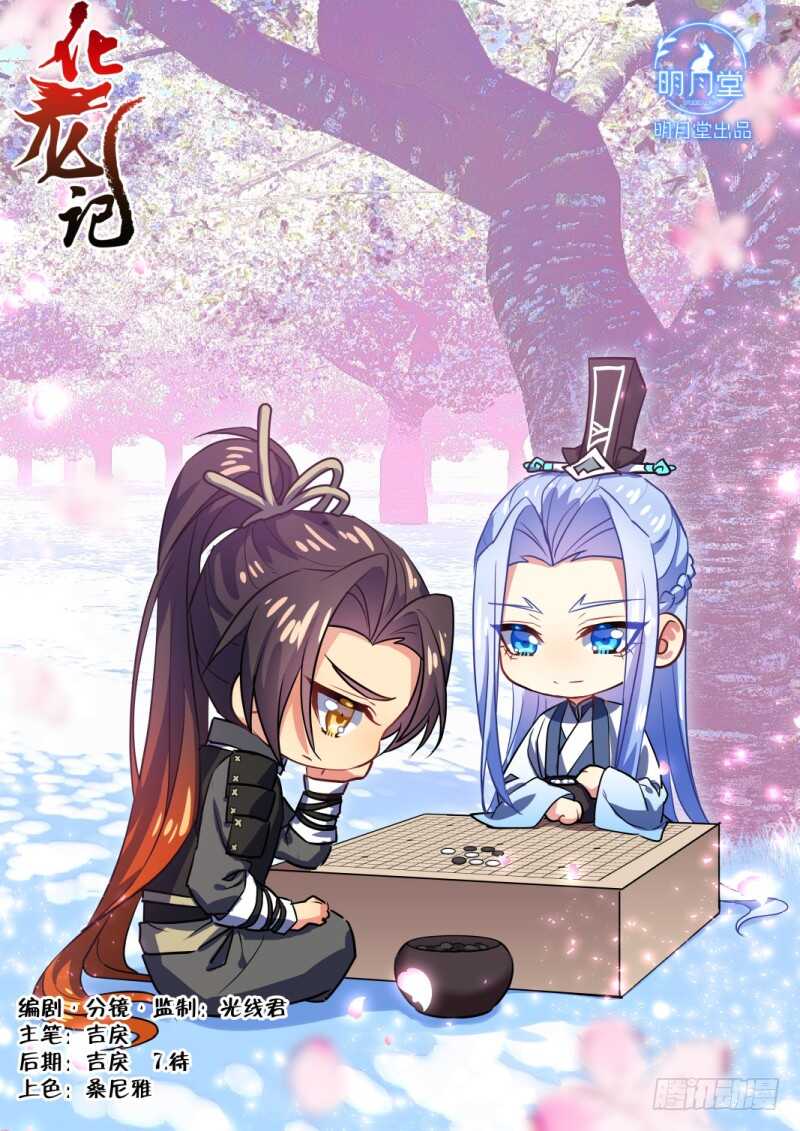 化龙记韩漫全集-第161话 狐缠篇﹙十六﹚无删减无遮挡章节图片 
