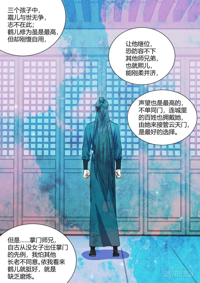 化龙记韩漫全集-第161话 狐缠篇﹙十六﹚无删减无遮挡章节图片 