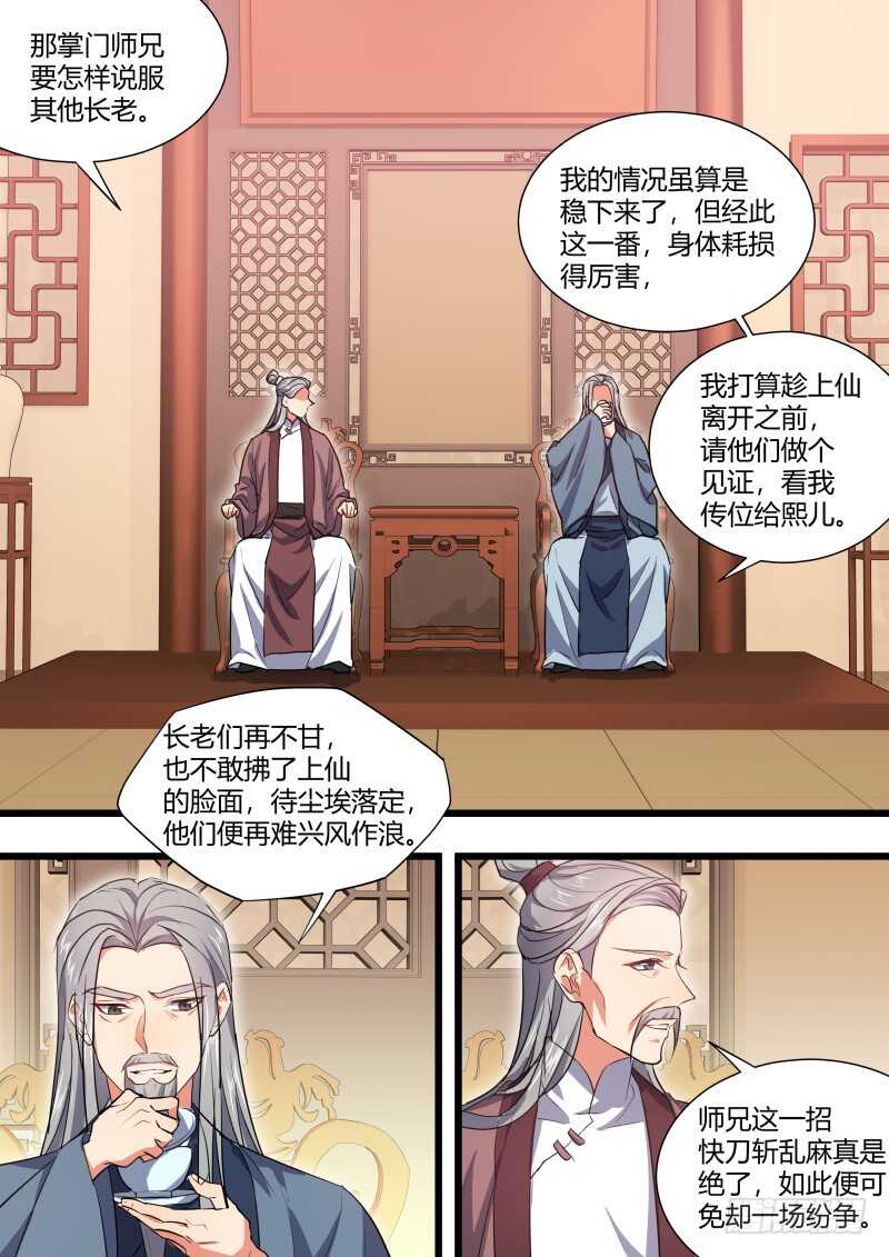 化龙记韩漫全集-第161话 狐缠篇﹙十六﹚无删减无遮挡章节图片 