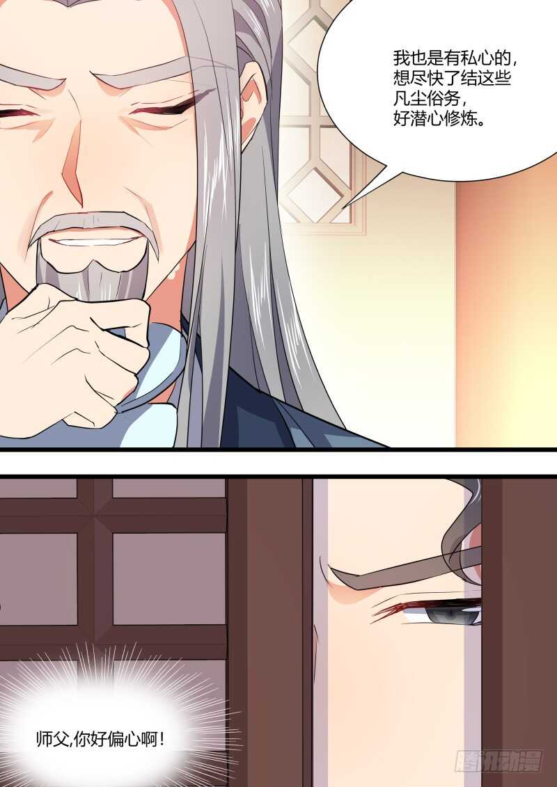 化龙记韩漫全集-第161话 狐缠篇﹙十六﹚无删减无遮挡章节图片 