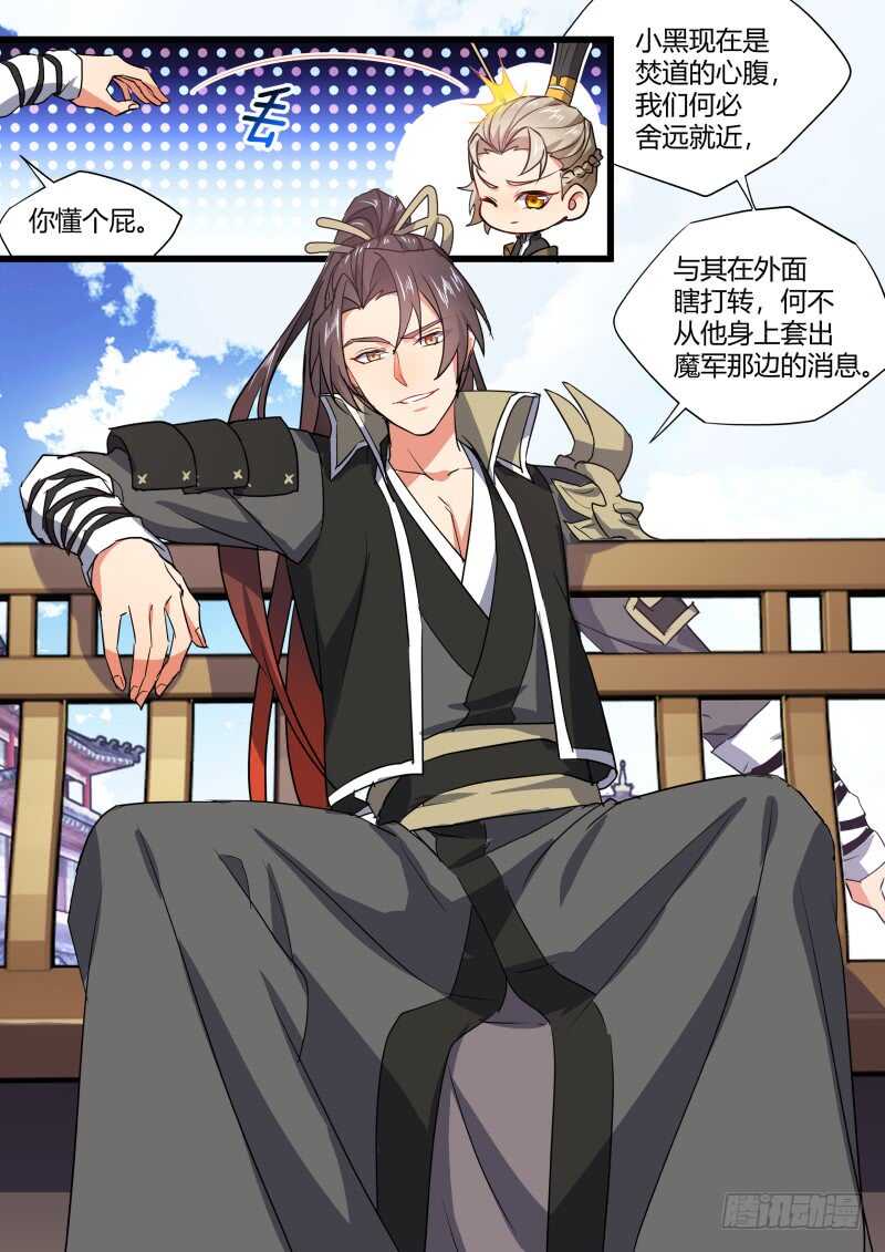 化龙记韩漫全集-第161话 狐缠篇﹙十六﹚无删减无遮挡章节图片 