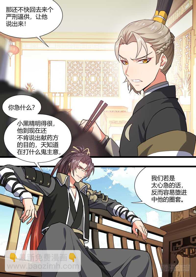 化龙记韩漫全集-第161话 狐缠篇﹙十六﹚无删减无遮挡章节图片 