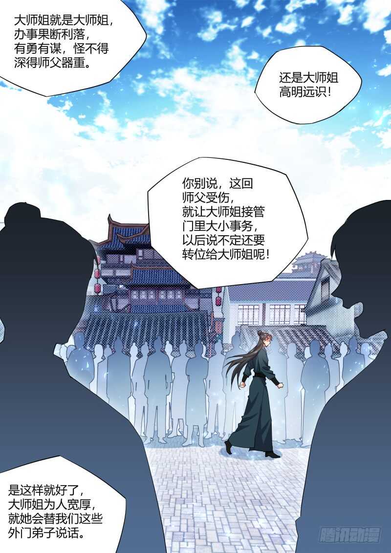 化龙记韩漫全集-第161话 狐缠篇﹙十六﹚无删减无遮挡章节图片 