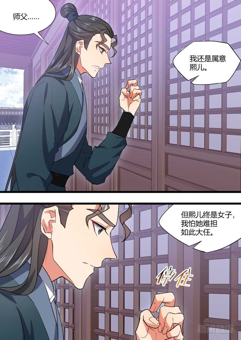 化龙记韩漫全集-第161话 狐缠篇﹙十六﹚无删减无遮挡章节图片 
