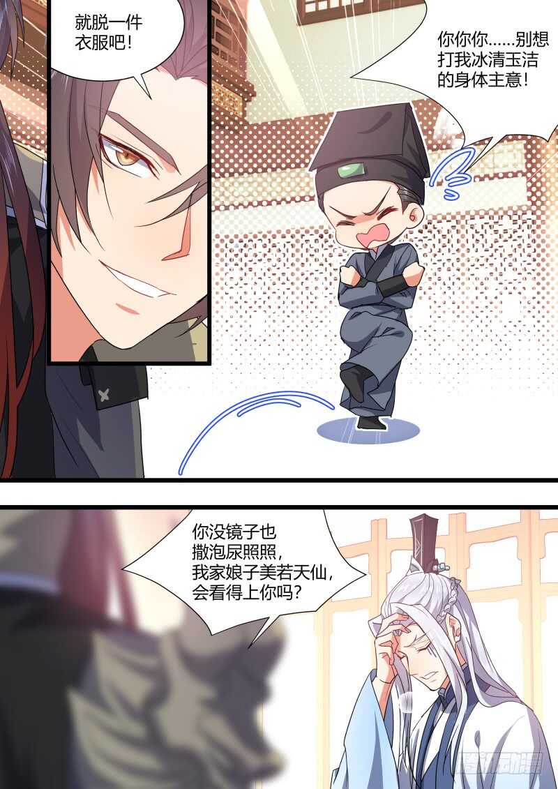 化龙记韩漫全集-第163话 狐缠篇﹙十八﹚无删减无遮挡章节图片 