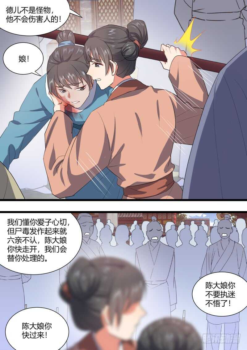 化龙记韩漫全集-第164话 狐缠篇﹙十九﹚无删减无遮挡章节图片 