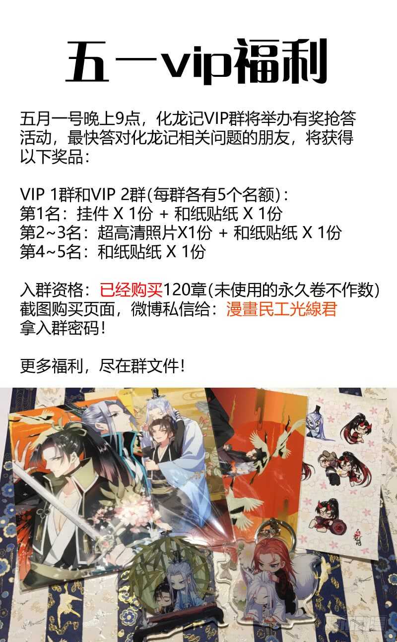 化龙记韩漫全集-第165话 狐缠篇﹙二十﹚无删减无遮挡章节图片 