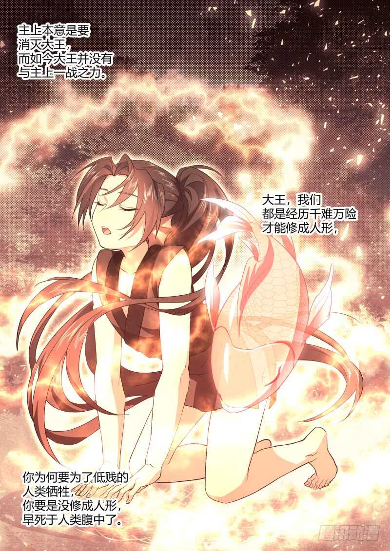 化龙记韩漫全集-第166话 狐缠篇﹙二十一﹚无删减无遮挡章节图片 