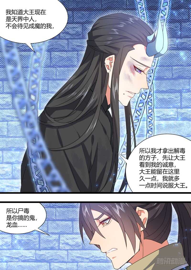 化龙记韩漫全集-第166话 狐缠篇﹙二十一﹚无删减无遮挡章节图片 