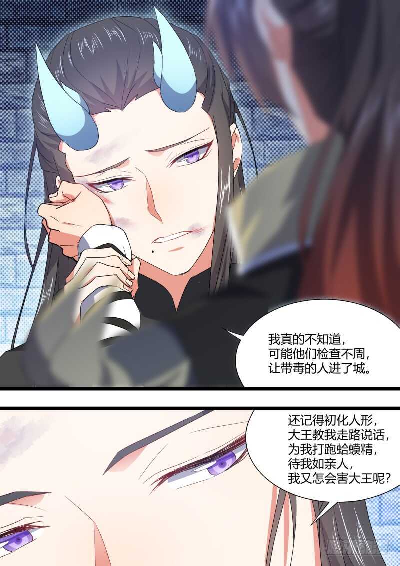 化龙记韩漫全集-第166话 狐缠篇﹙二十一﹚无删减无遮挡章节图片 