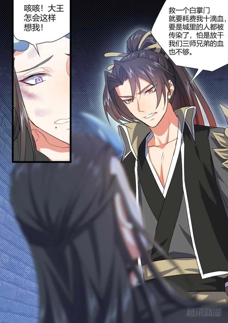 化龙记韩漫全集-第166话 狐缠篇﹙二十一﹚无删减无遮挡章节图片 