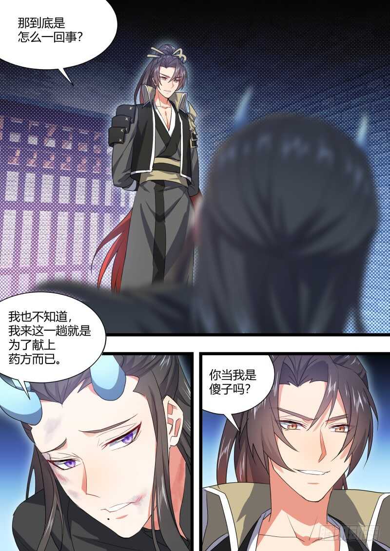 化龙记韩漫全集-第166话 狐缠篇﹙二十一﹚无删减无遮挡章节图片 