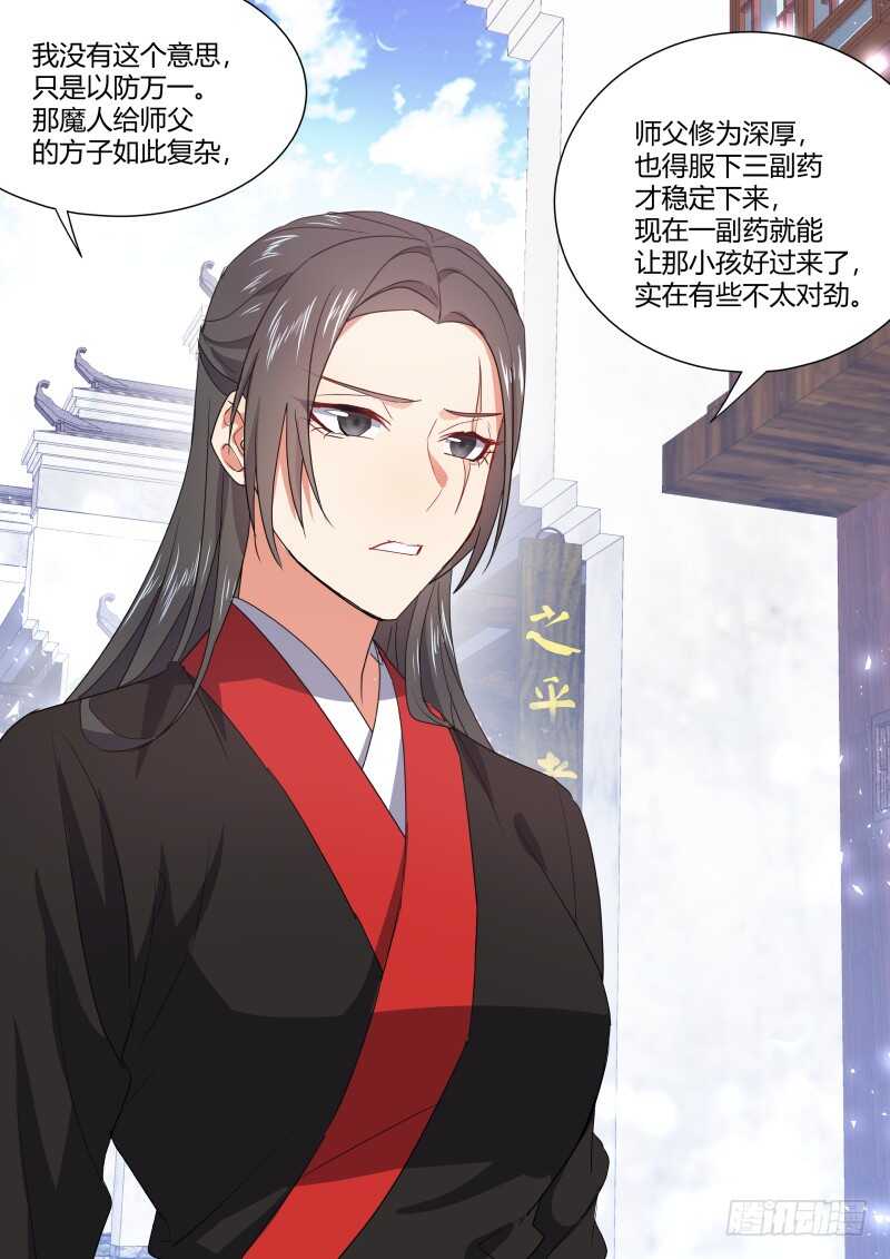 化龙记韩漫全集-第167话 狐缠篇﹙二十二﹚无删减无遮挡章节图片 