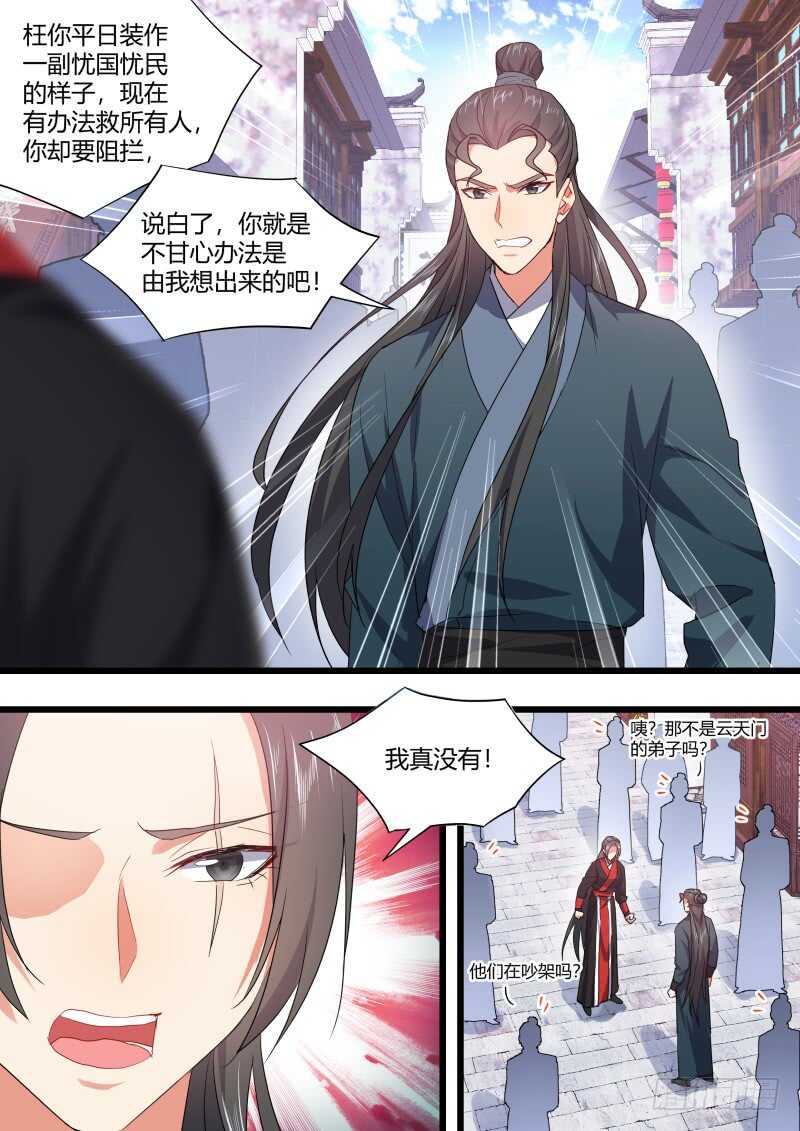 化龙记韩漫全集-第167话 狐缠篇﹙二十二﹚无删减无遮挡章节图片 