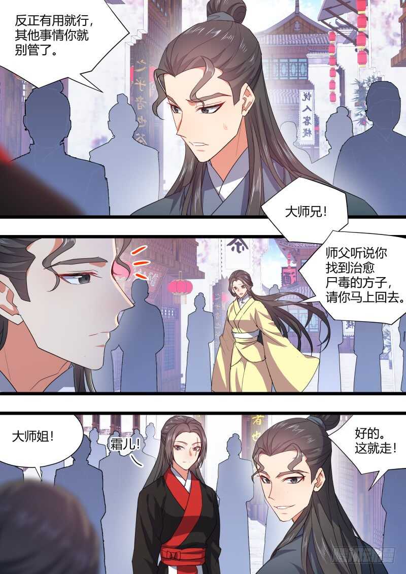 化龙记韩漫全集-第167话 狐缠篇﹙二十二﹚无删减无遮挡章节图片 