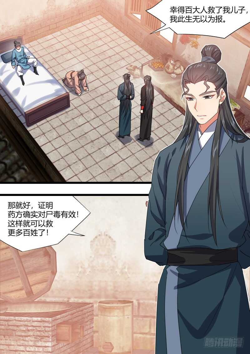 化龙记韩漫全集-第167话 狐缠篇﹙二十二﹚无删减无遮挡章节图片 