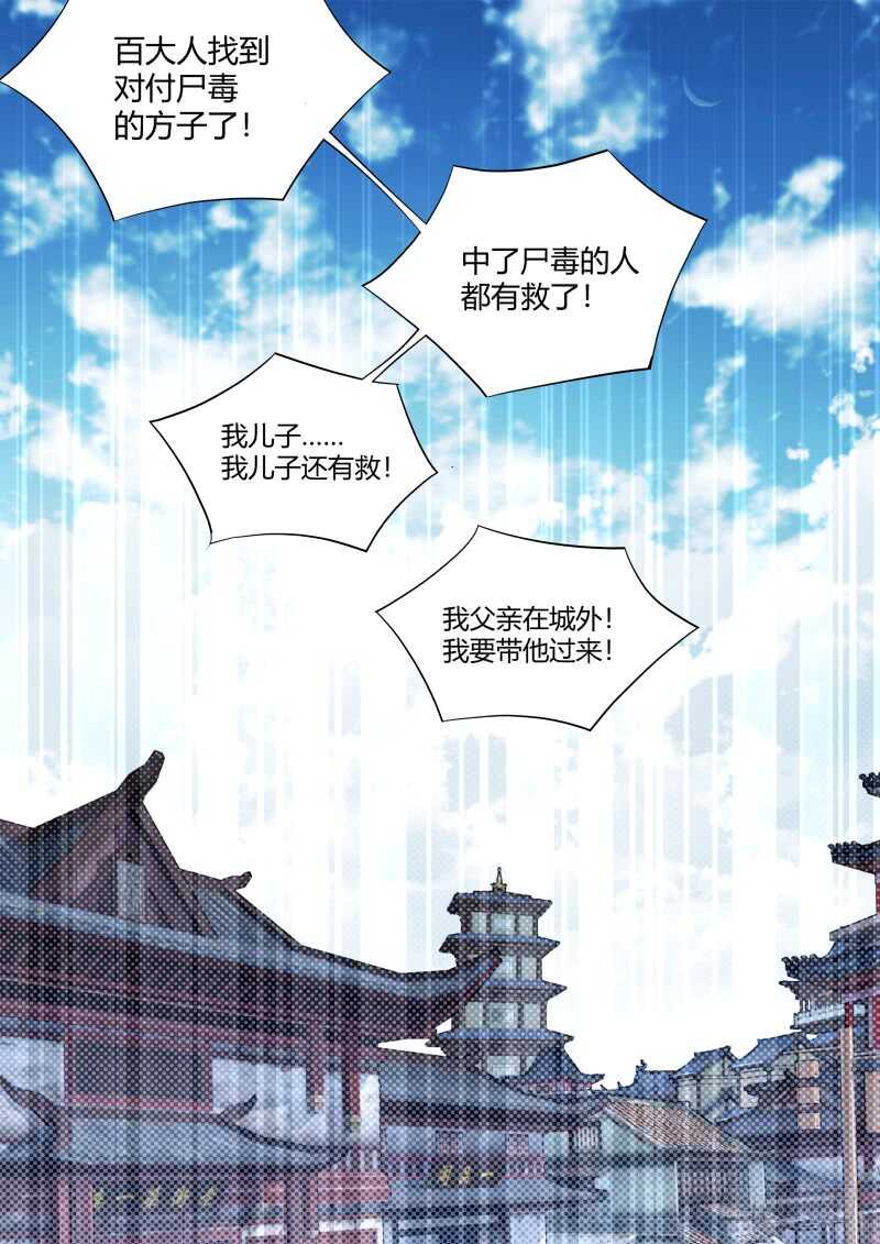 化龙记韩漫全集-第167话 狐缠篇﹙二十二﹚无删减无遮挡章节图片 