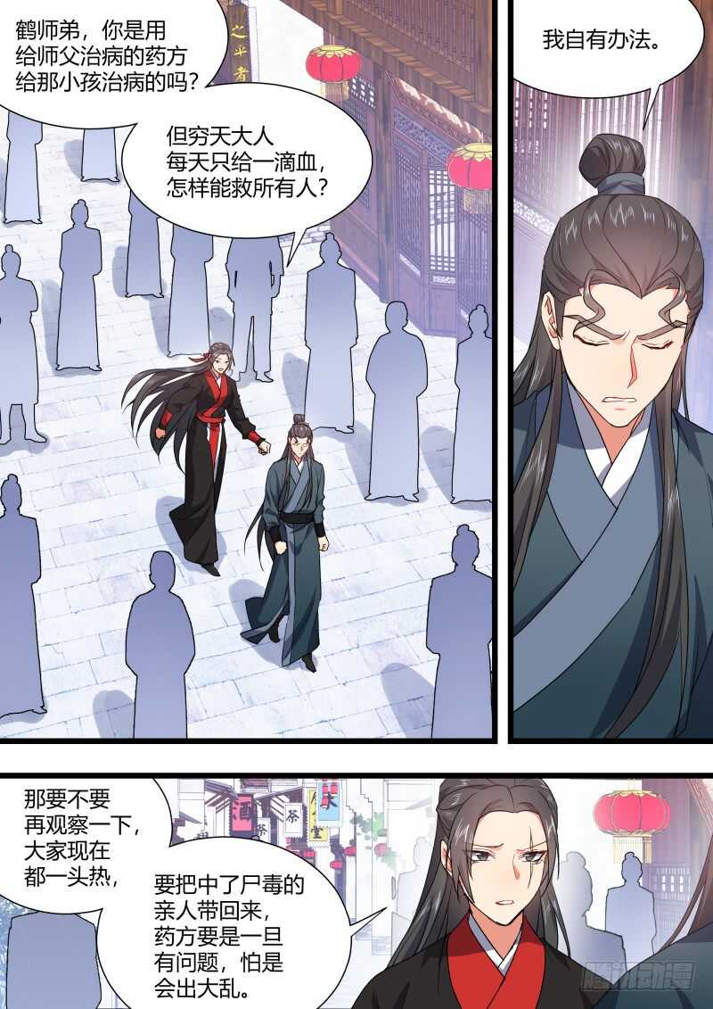 化龙记韩漫全集-第167话 狐缠篇﹙二十二﹚无删减无遮挡章节图片 