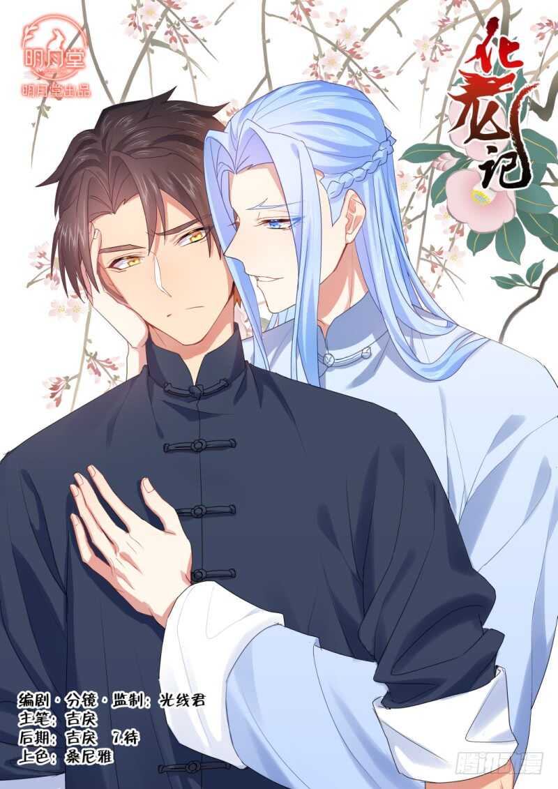 化龙记韩漫全集-第168话 狐缠篇﹙二十三﹚无删减无遮挡章节图片 