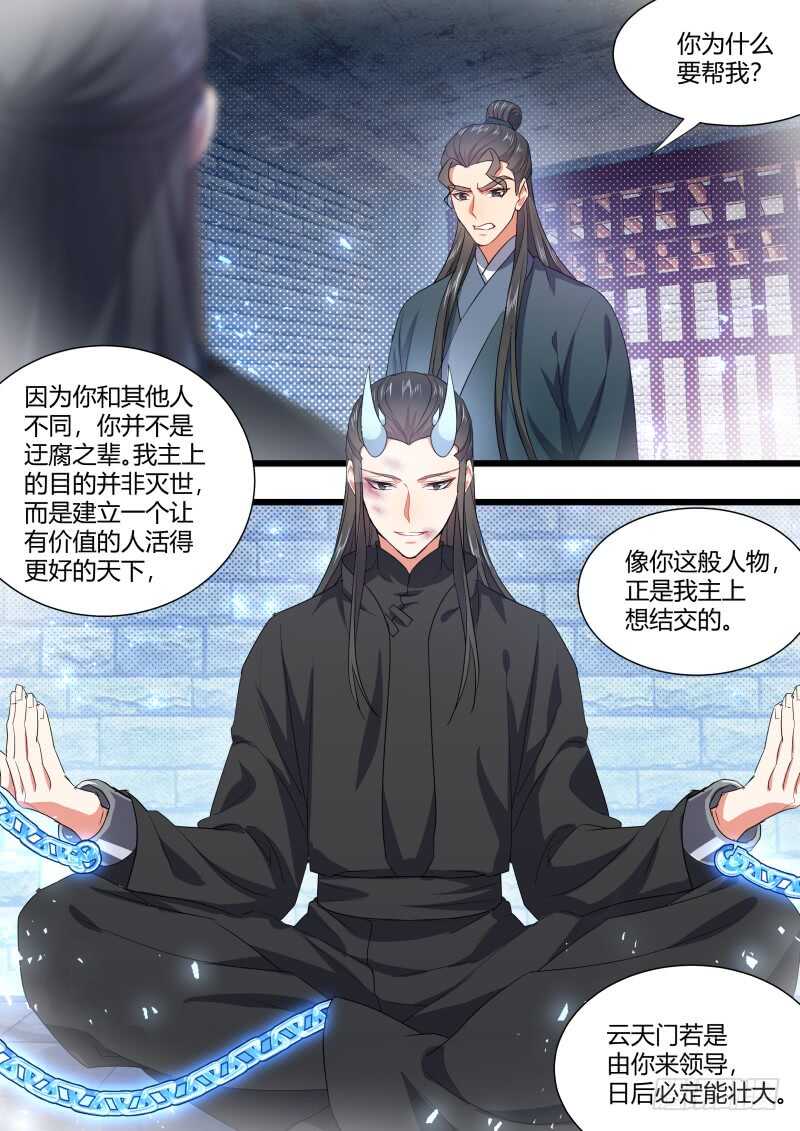 化龙记韩漫全集-第168话 狐缠篇﹙二十三﹚无删减无遮挡章节图片 