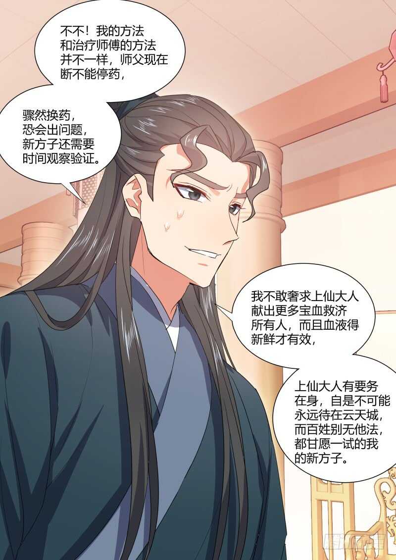 化龙记韩漫全集-第168话 狐缠篇﹙二十三﹚无删减无遮挡章节图片 