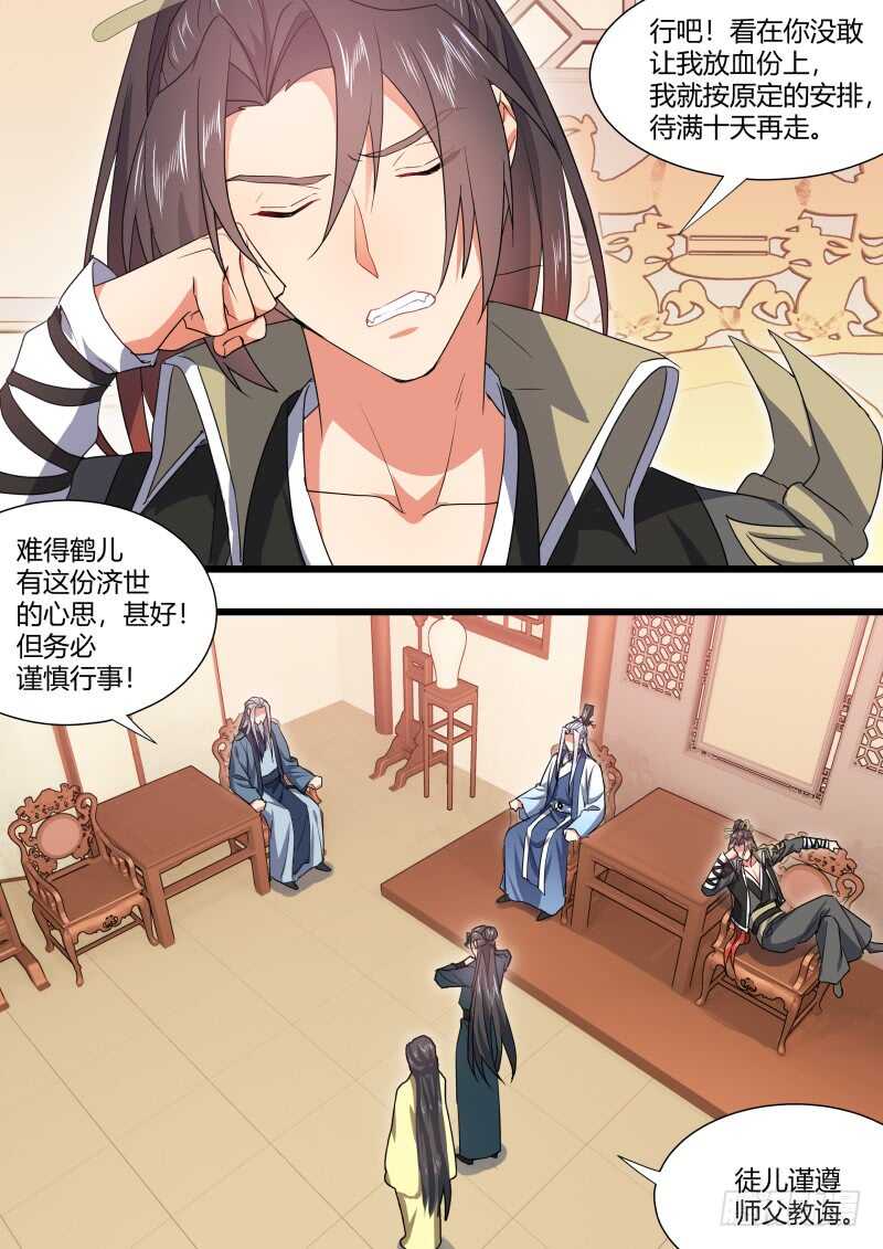 化龙记韩漫全集-第168话 狐缠篇﹙二十三﹚无删减无遮挡章节图片 