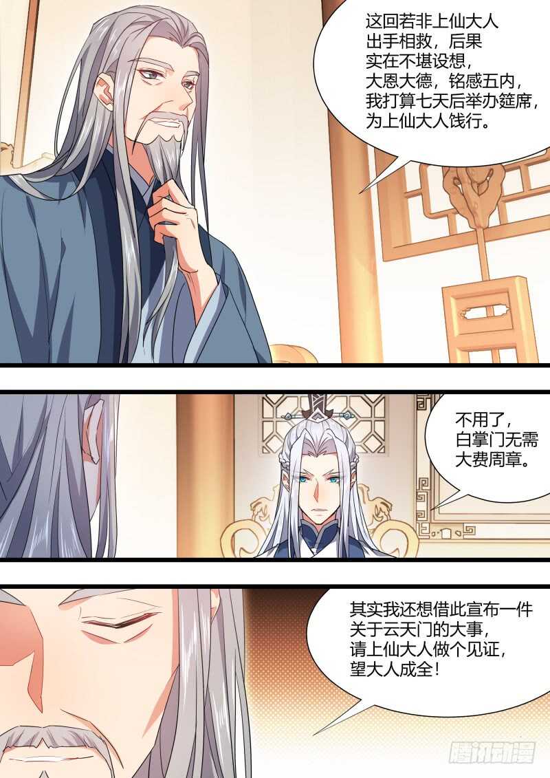 化龙记韩漫全集-第168话 狐缠篇﹙二十三﹚无删减无遮挡章节图片 