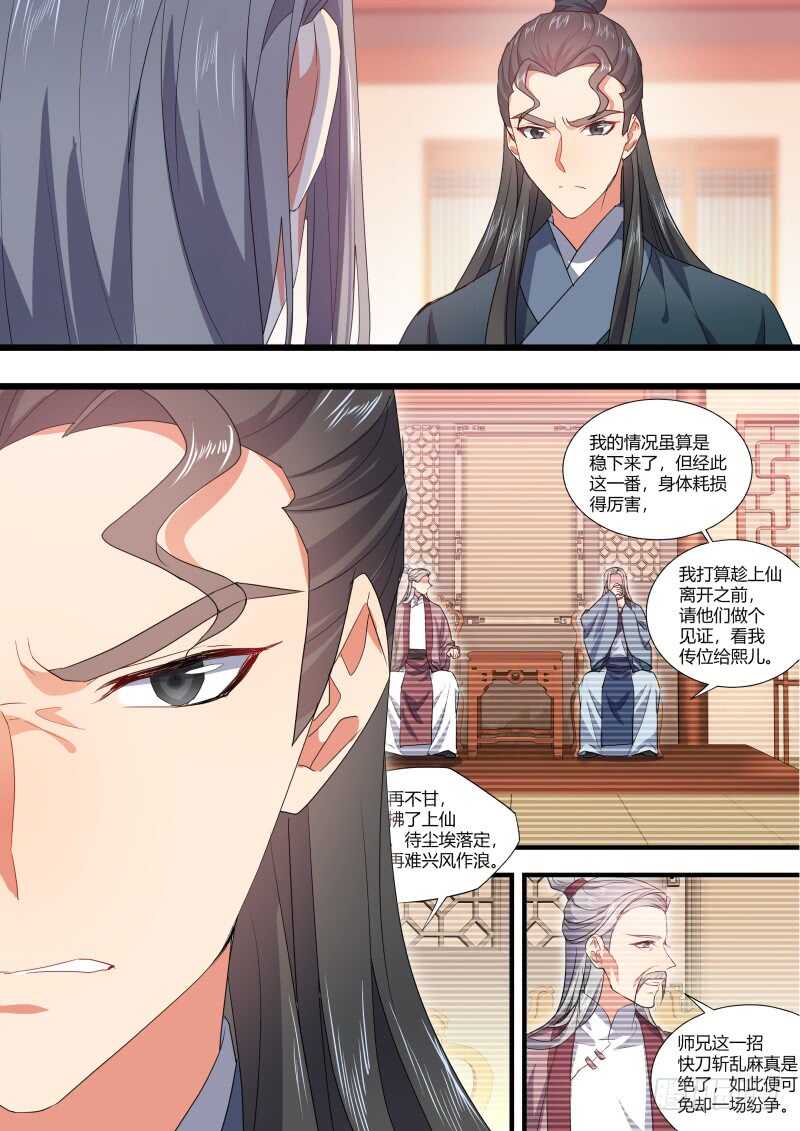 化龙记韩漫全集-第168话 狐缠篇﹙二十三﹚无删减无遮挡章节图片 