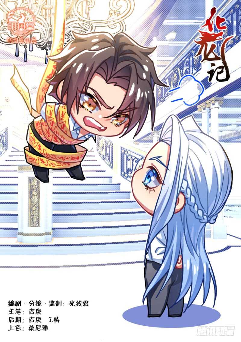 化龙记韩漫全集-第169话 狐缠篇﹙二十四﹚无删减无遮挡章节图片 