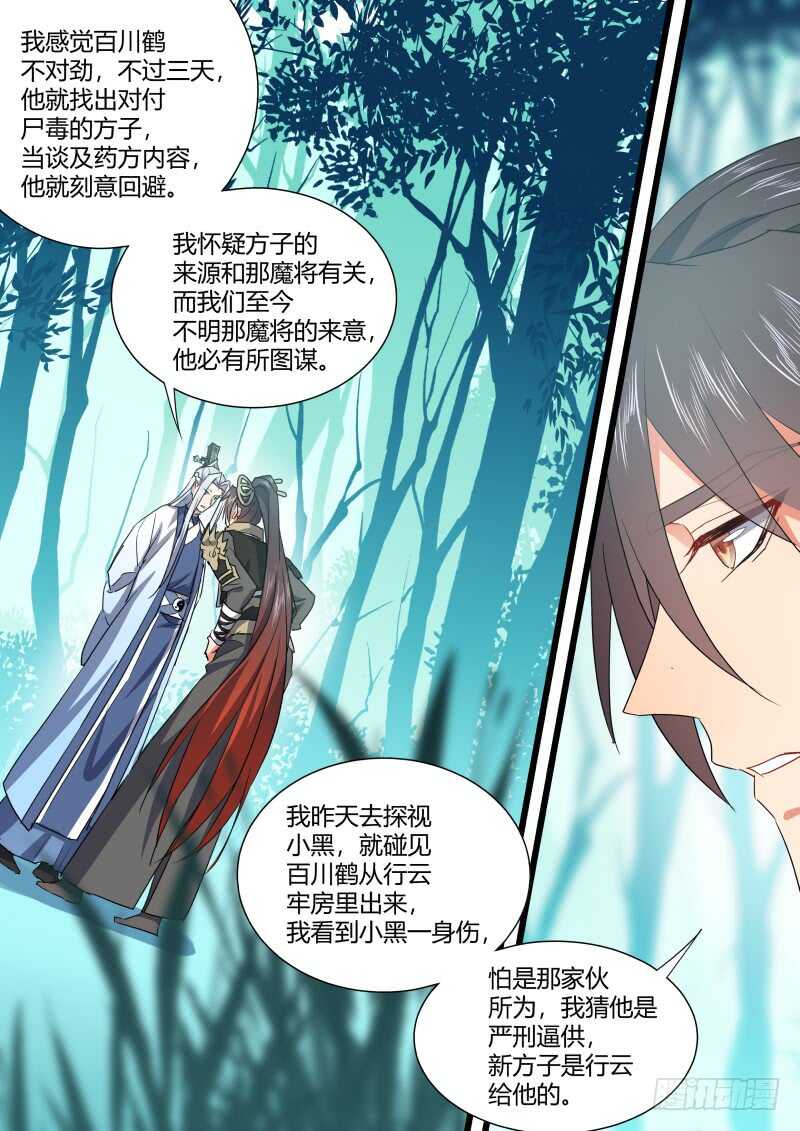 化龙记韩漫全集-第169话 狐缠篇﹙二十四﹚无删减无遮挡章节图片 