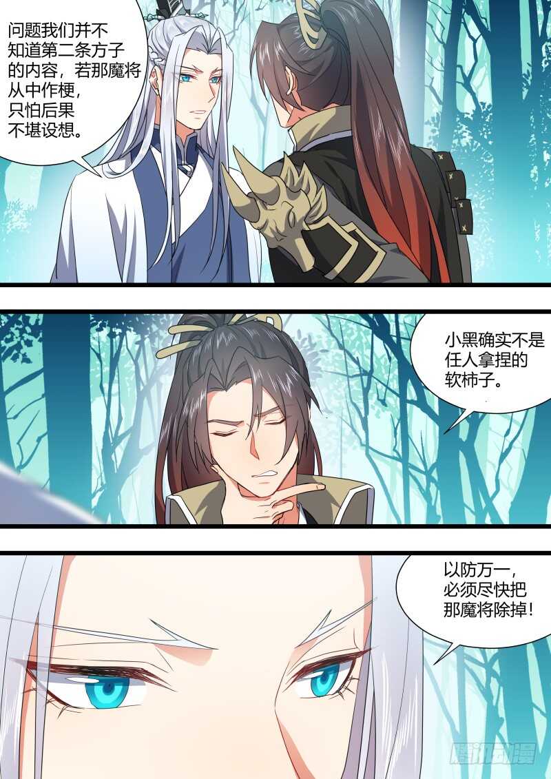化龙记韩漫全集-第169话 狐缠篇﹙二十四﹚无删减无遮挡章节图片 