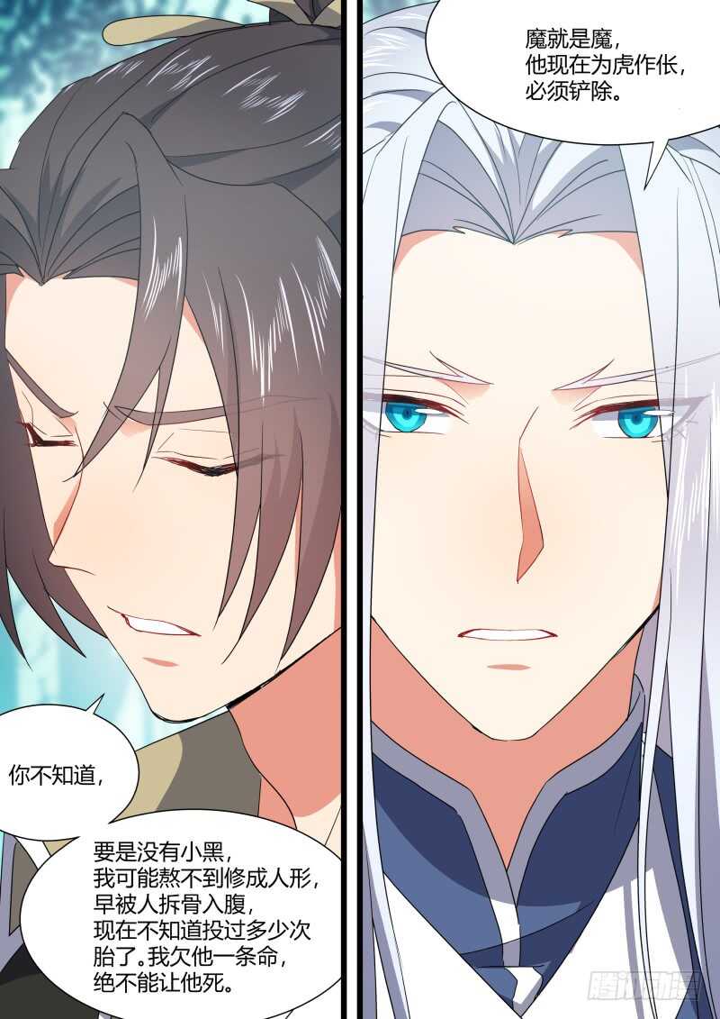 化龙记韩漫全集-第169话 狐缠篇﹙二十四﹚无删减无遮挡章节图片 