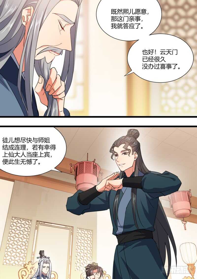 化龙记韩漫全集-第169话 狐缠篇﹙二十四﹚无删减无遮挡章节图片 