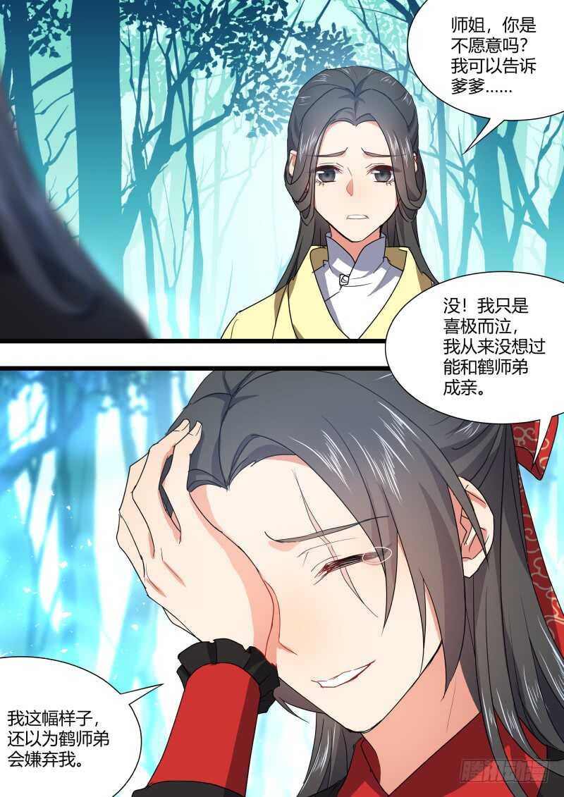 化龙记韩漫全集-第170话 狐缠篇﹙二十五﹚无删减无遮挡章节图片 