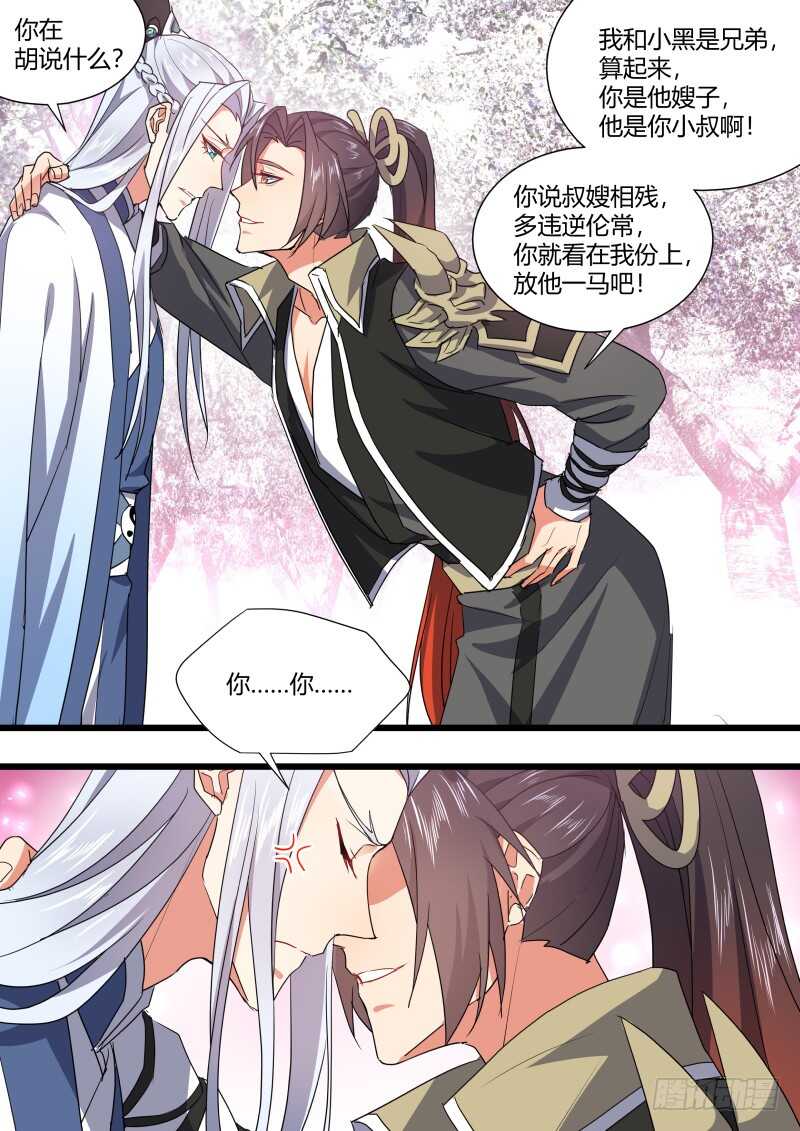 化龙记韩漫全集-第171话 狐缠篇﹙二十六﹚无删减无遮挡章节图片 