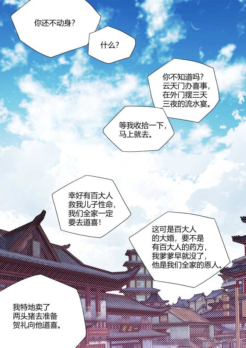 化龙记韩漫全集-第171话 狐缠篇﹙二十六﹚无删减无遮挡章节图片 