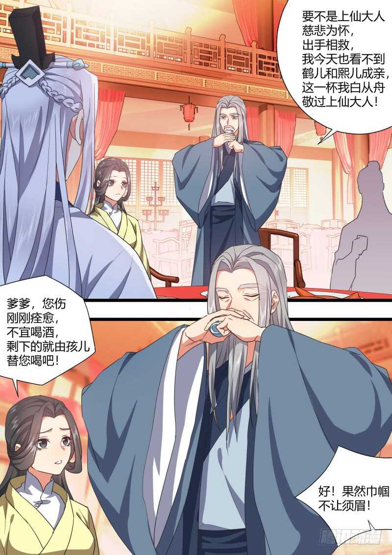 化龙记韩漫全集-第171话 狐缠篇﹙二十六﹚无删减无遮挡章节图片 